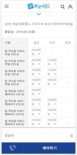 보군여행사 Screen 3