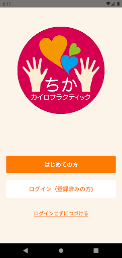 Android application ちかカイロプラティック screenshort