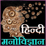 Cover Image of Download Psychology in Hindi  APK