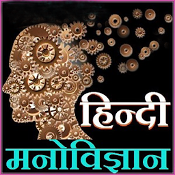 Symbolbild für Psychology in Hindi