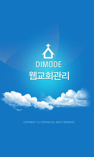 Android application 디모데 교회관리 screenshort
