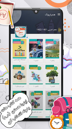 گام به گام دهم تجربی همیاربوک Screen 2