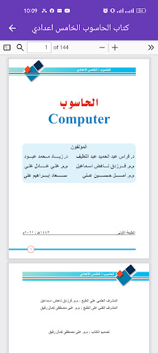 كتاب الحاسوب الخامس اعدادي Screen 3