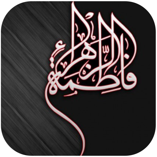شهادت حضرت فاطمه - پیام تسلیت Download on Windows