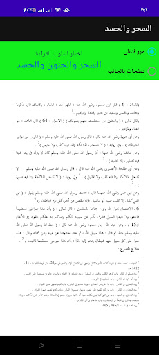 Android application علاج السحر والحسد screenshort