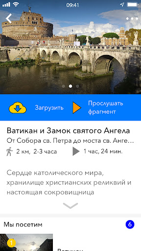Travelry Путеводитель Аудиогид Screen 3
