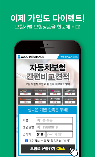 자동차다이렉트보험비교견적 자차보험 비교 자동차보험 할증 Screen 2