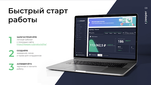 r_keeper Lite - облачная касса Screen 3