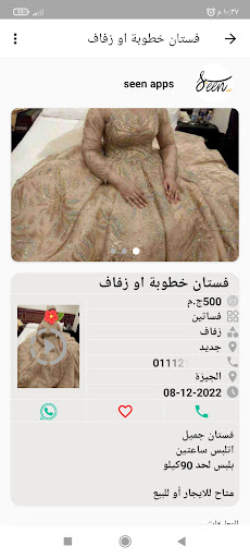 بيعي فستانك على دريسات Screen 2