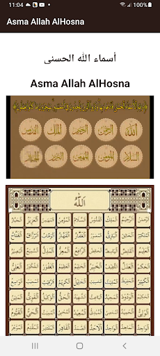 Android application Asma Allah AlHosna screenshort