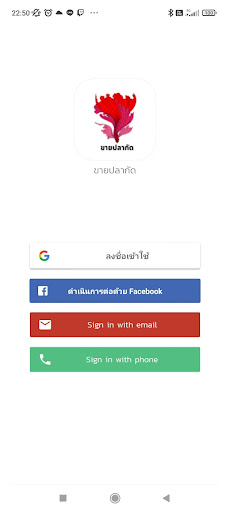 Android application ขายปลากัด screenshort