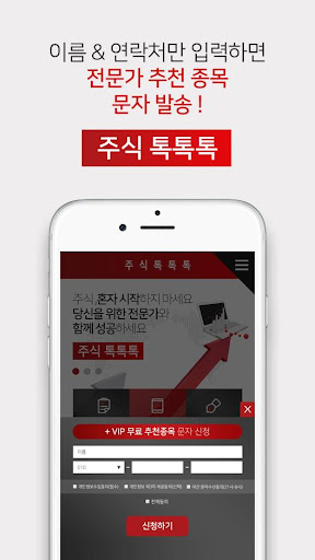 주식톡톡톡(종목추천서비스) Screen 3