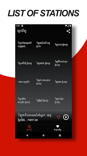 Android application ស្តាប់វិទ្យុ Sdab Radio screenshort