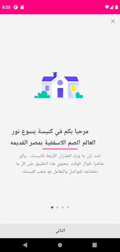 Android application كنيسة يسوع نور العالم screenshort