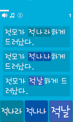 Korean Language Grammar Quiz - Screenshot 3