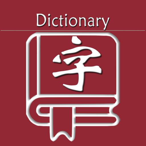 新华字典 | 汉语字典  Icon