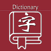 Xinhua Dictionary | Chinese Dictionary