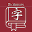 新华字典 | 汉语字典