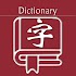 新华字典 | 汉语字典21.6.18