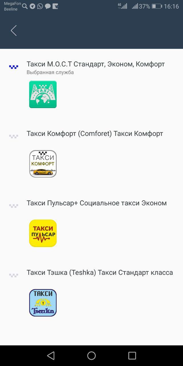 Android application Такси МОСТ screenshort