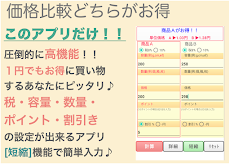 価格比較 どちらがお得 （金額計算アプリ）のおすすめ画像1