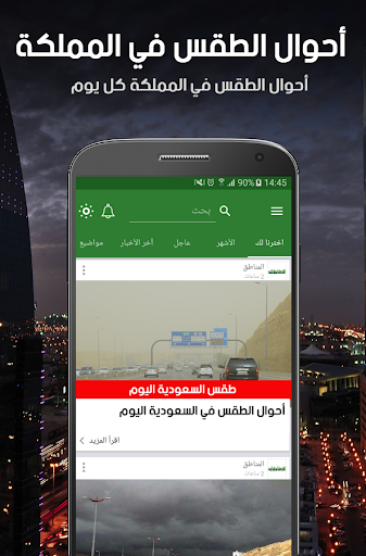 أخبار السعودية العاجلة Screen 3