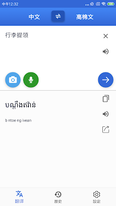 中文高棉文翻譯-柬埔寨旅行翻譯のおすすめ画像4