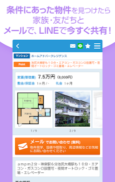 ホームアドパーク-賃貸・住まい・不動産検索アプリのおすすめ画像4