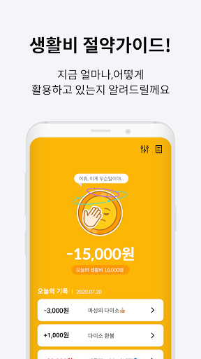 하루살이 - 생활비 관리/가계부/남은돈 계산/예산정하기 Screen 3