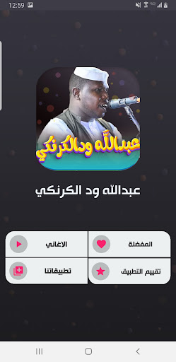 اغاني عبدالله ودالكرنكي 2024 Screen 3
