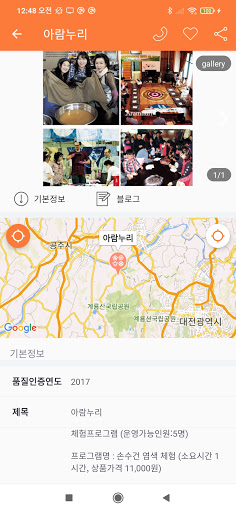 전국 체험 농장 정보 - 교육용 체험농장 위치 정보