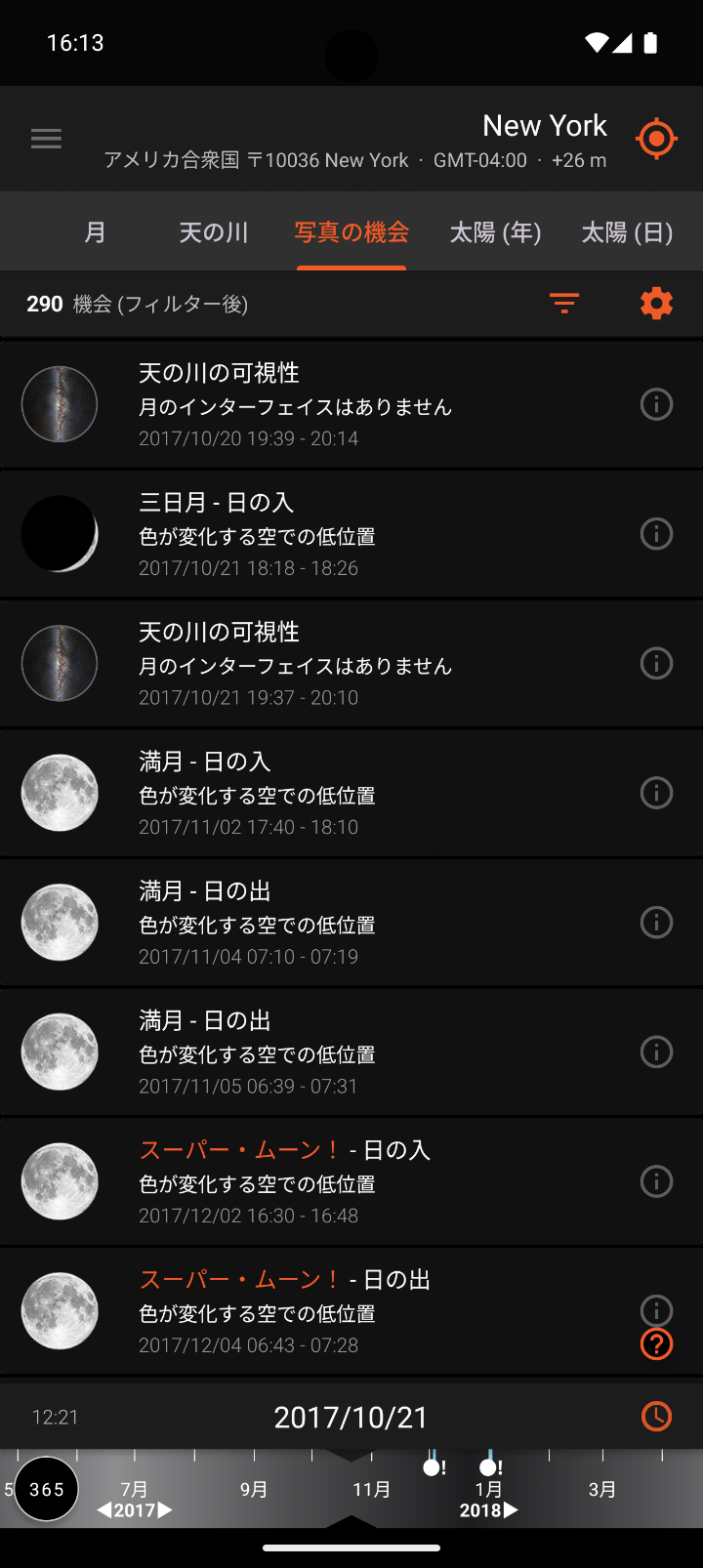 サン·サーベイヤー (Sun Surveyor) screenshot 5