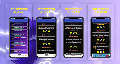 Android application রাগ ভাঙ্গানোর এসএমএস -sms 2024 screenshort
