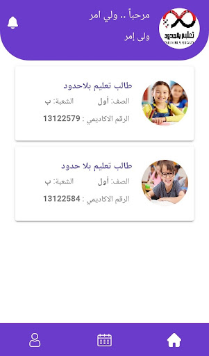 Android application مدارس ازال اليمن الحديثة screenshort