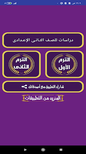 تانية اعدادى جميع المواد Screen 2