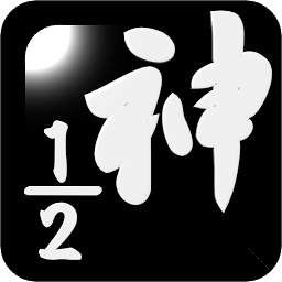 Icon image 1/2の挑戦状(神の思考)
