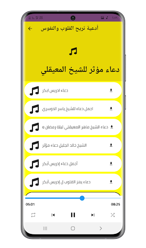 ادعية دينية تريح القلوب والنفس Screen 3