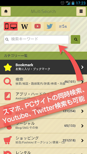 Android application MultiSearch2 スマホサイト検索・サイト検索etc screenshort