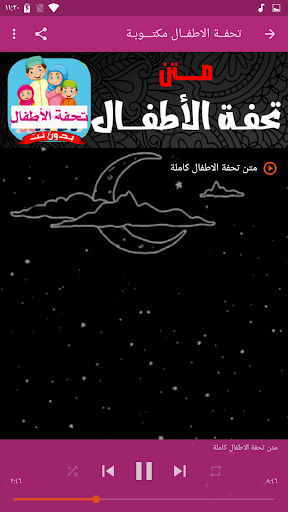 تحفة الأطفال بدون نت صوتية ومك Screen 2