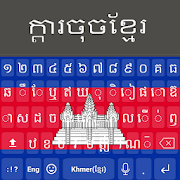Khmer Smart Keyboard: Khmer Language Keyboard