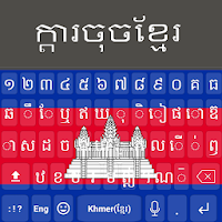 Khmer Keyboard: Khmer Smart Keyboard - KH