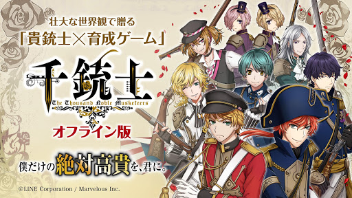 Android application 【前作】千銃士オフライン版 screenshort