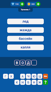 Угадай Слово по Подсказке