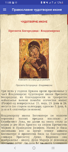 Православне чудотворне иконе Screen 2