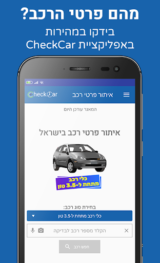 Android application פרטי רכב בישראל - CheckCar‏ screenshort