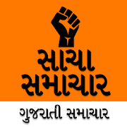 Top 25 Education Apps Like Gujarati Samachar Sacha - Gujarati News - Best Alternatives