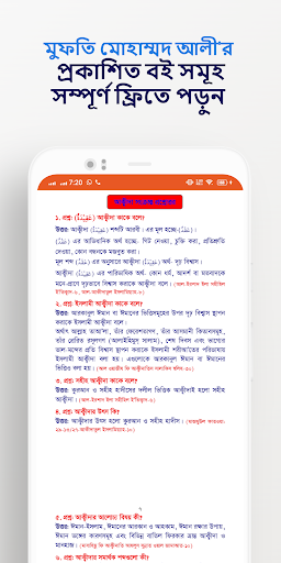 আল হিদায়া Screen 3