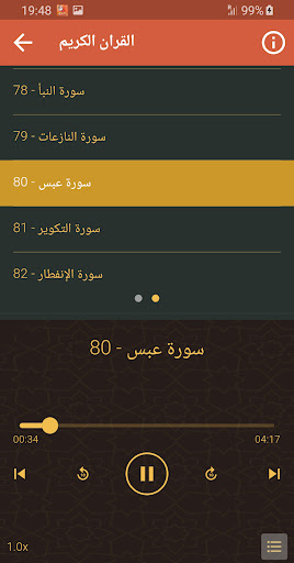 وليد الفلوجي القران الكريم Screen 3