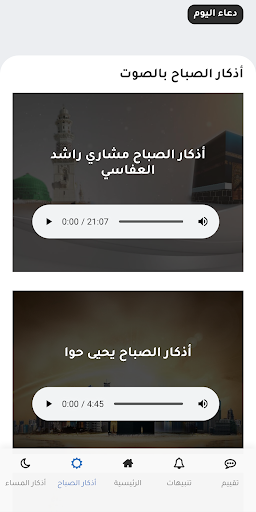 أذكار الصباح و المساء بدون نت Screen 3