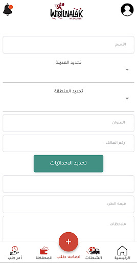 Wisilnalak Delivery Screen 3